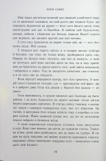 Книга Тримай мене - Анна Савас. Фото 13