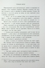 Книга Тримай мене - Анна Савас. Фото 14