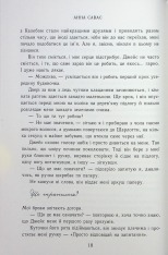 Книга Тримай мене - Анна Савас. Фото 15