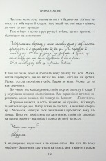 Книга Тримай мене - Анна Савас. Фото 16