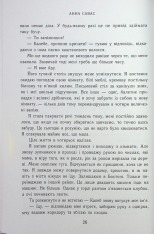 Книга Тримай мене - Анна Савас. Фото 21