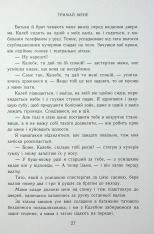 Книга Тримай мене - Анна Савас. Фото 22