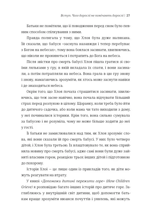 Книголав Допоможи дитині пережити горе: чого не помічають дорослі - Корін Мазур. Фото 5