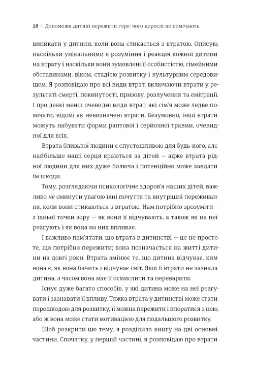 Книголав Допоможи дитині пережити горе: чого не помічають дорослі - Корін Мазур. Фото 6