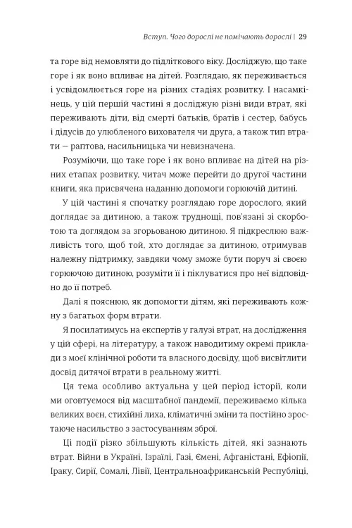 Книголав Допоможи дитині пережити горе: чого не помічають дорослі - Корін Мазур. Фото 7