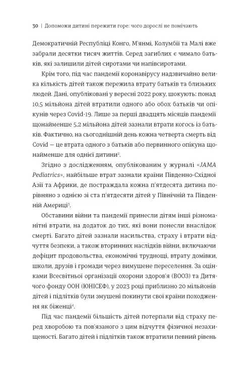 Книголав Допоможи дитині пережити горе: чого не помічають дорослі - Корін Мазур. Фото 8