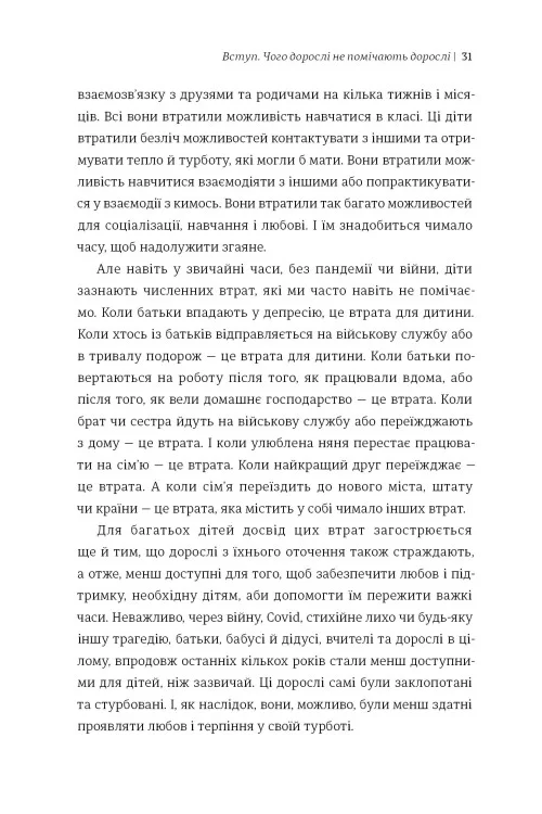 Книголав Допоможи дитині пережити горе: чого не помічають дорослі - Корін Мазур. Фото 9