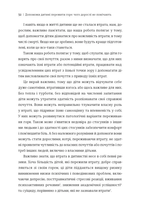 Книголав Допоможи дитині пережити горе: чого не помічають дорослі - Корін Мазур. Фото 10