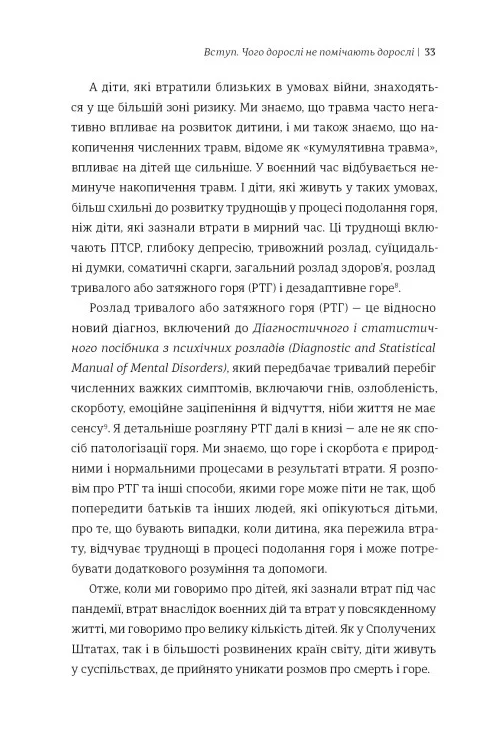 Книголав Допоможи дитині пережити горе: чого не помічають дорослі - Корін Мазур. Фото 11