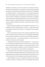 Книголав Допоможи дитині пережити горе: чого не помічають дорослі - Корін Мазур. Фото 6
