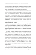 Книголав Допоможи дитині пережити горе: чого не помічають дорослі - Корін Мазур. Фото 8