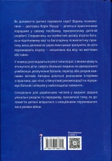 Книголав Допоможи дитині пережити горе: чого не помічають дорослі - Корін Мазур. Фото 2