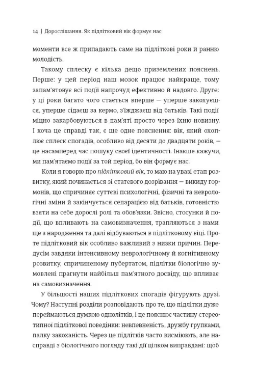 Книга Дорослішання. Як підлітковий вік формує нас - Люсі Фоулкс. Фото 4
