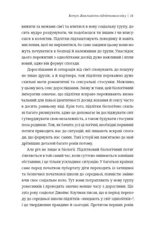 Книга Дорослішання. Як підлітковий вік формує нас - Люсі Фоулкс. Фото 5