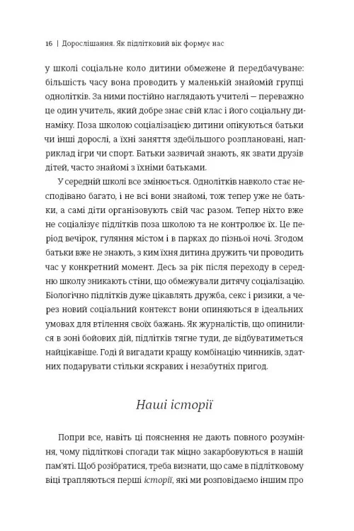 Книга Дорослішання. Як підлітковий вік формує нас - Люсі Фоулкс. Фото 6