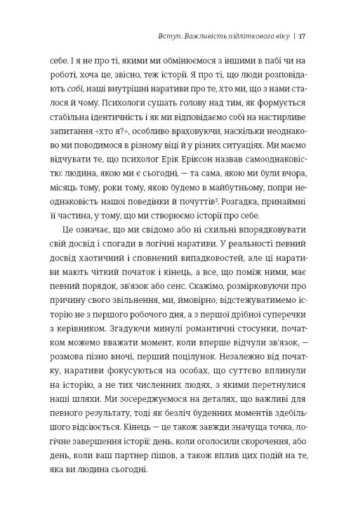 Книга Дорослішання. Як підлітковий вік формує нас - Люсі Фоулкс. Фото 7