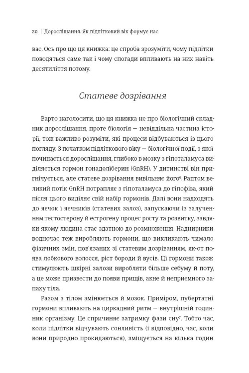 Книга Дорослішання. Як підлітковий вік формує нас - Люсі Фоулкс. Фото 10