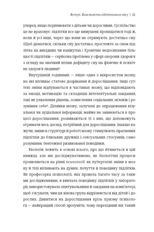Книга Дорослішання. Як підлітковий вік формує нас - Люсі Фоулкс. Фото 11