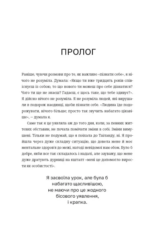 Книга Люба я, нам треба поговорити: пізнай себе і будь щасливою - Елізабет Клапес. Фото 3
