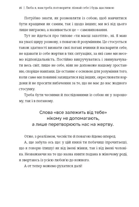 Книга Люба я, нам треба поговорити: пізнай себе і будь щасливою - Елізабет Клапес. Фото 6