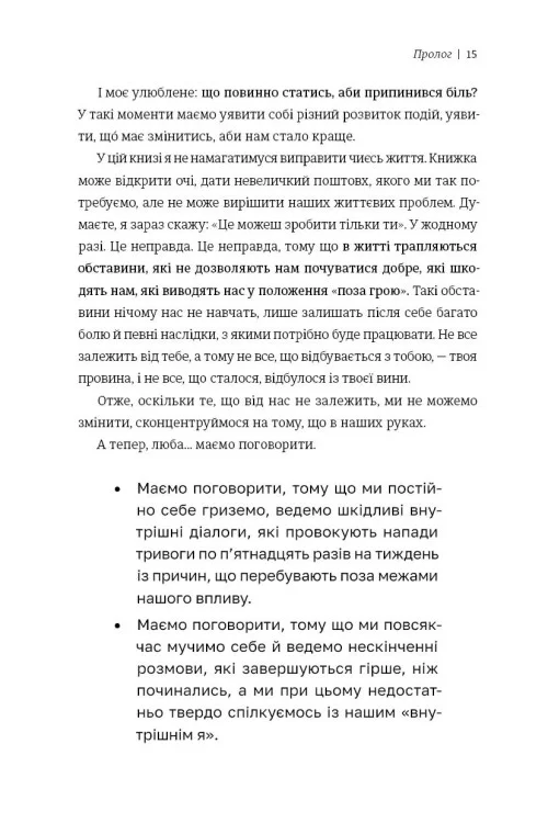 Книга Люба я, нам треба поговорити: пізнай себе і будь щасливою - Елізабет Клапес. Фото 5