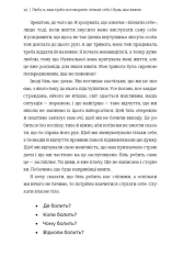 Книга Люба я, нам треба поговорити: пізнай себе і будь щасливою - Елізабет Клапес. Фото 4