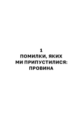 Книга Люба я, нам треба поговорити: пізнай себе і будь щасливою - Елізабет Клапес. Фото 8