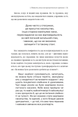 Книга Люба я, нам треба поговорити: пізнай себе і будь щасливою - Елізабет Клапес. Фото 11