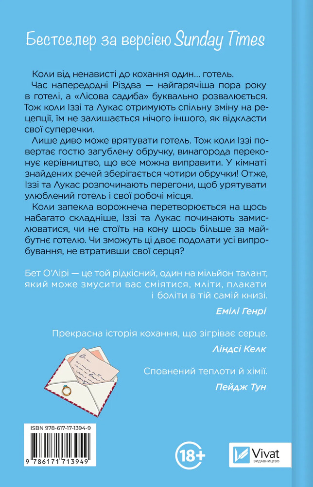 Книга Дзвінок для пробудження - Бет О'Лірі. Фото 2