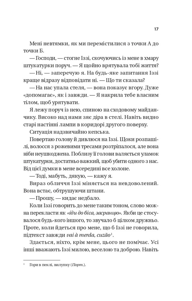 Книга Дзвінок для пробудження - Бет О'Лірі. Фото 13