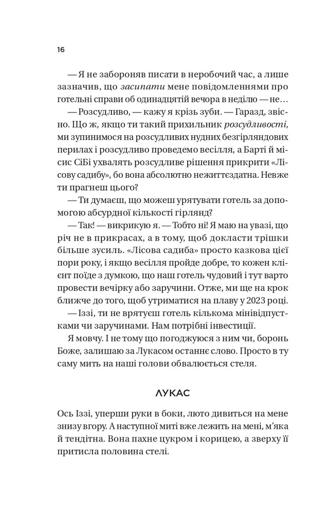 Книга Дзвінок для пробудження - Бет О'Лірі. Фото 12