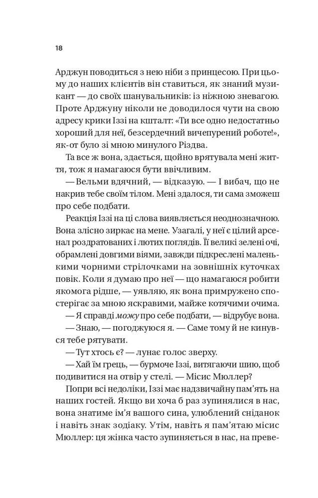 Книга Дзвінок для пробудження - Бет О'Лірі. Фото 14