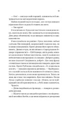 Книга Дзвінок для пробудження - Бет О'Лірі. Фото 9