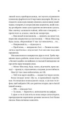 Книга Дзвінок для пробудження - Бет О'Лірі. Фото 15