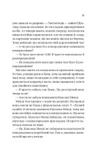 Книга Дзвінок для пробудження - Бет О'Лірі. Фото 11