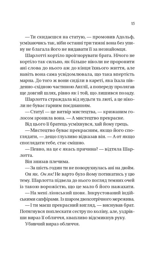 Книга Бріджертони. Королева Шарлотта - Джулія Куїнн, Шонда Раймз. Фото 7