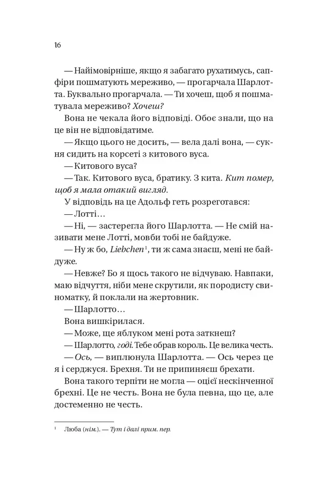 Книга Бріджертони. Королева Шарлотта - Джулія Куїнн, Шонда Раймз. Фото 8
