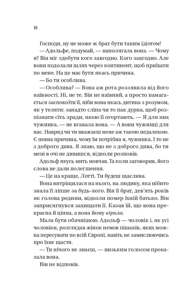Книга Бріджертони. Королева Шарлотта - Джулія Куїнн, Шонда Раймз. Фото 10