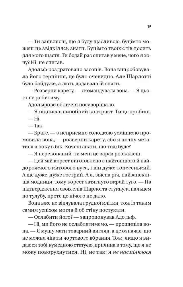 Книга Бріджертони. Королева Шарлотта - Джулія Куїнн, Шонда Раймз. Фото 11