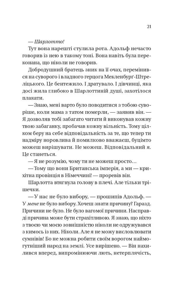 Книга Бріджертони. Королева Шарлотта - Джулія Куїнн, Шонда Раймз. Фото 13