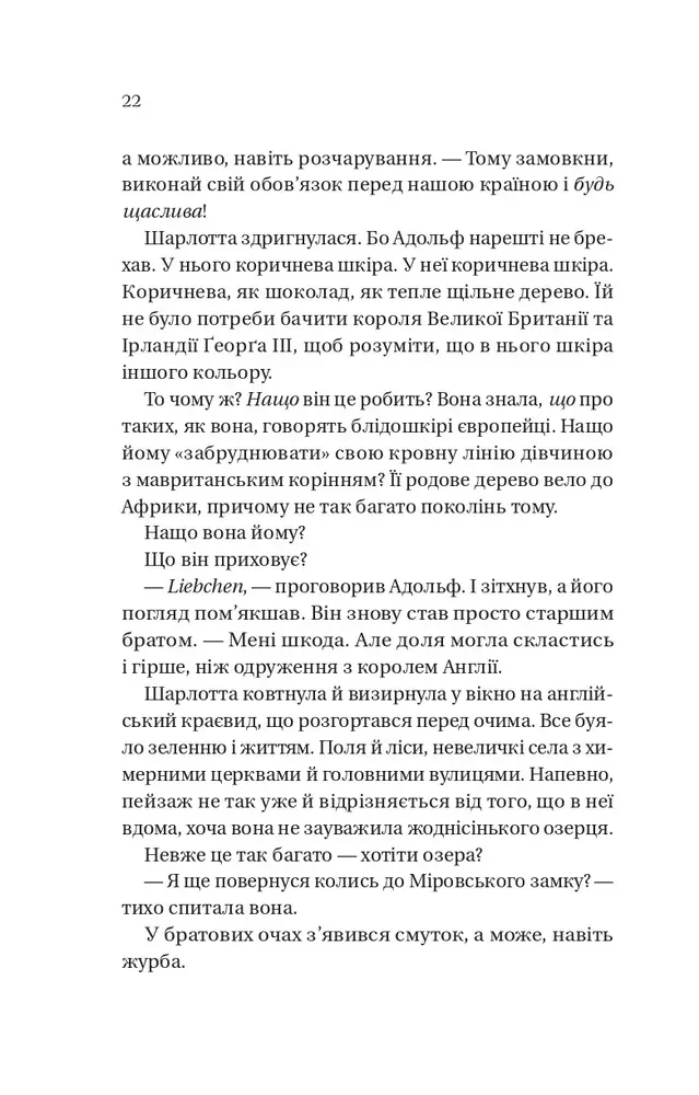 Книга Бріджертони. Королева Шарлотта - Джулія Куїнн, Шонда Раймз. Фото 14
