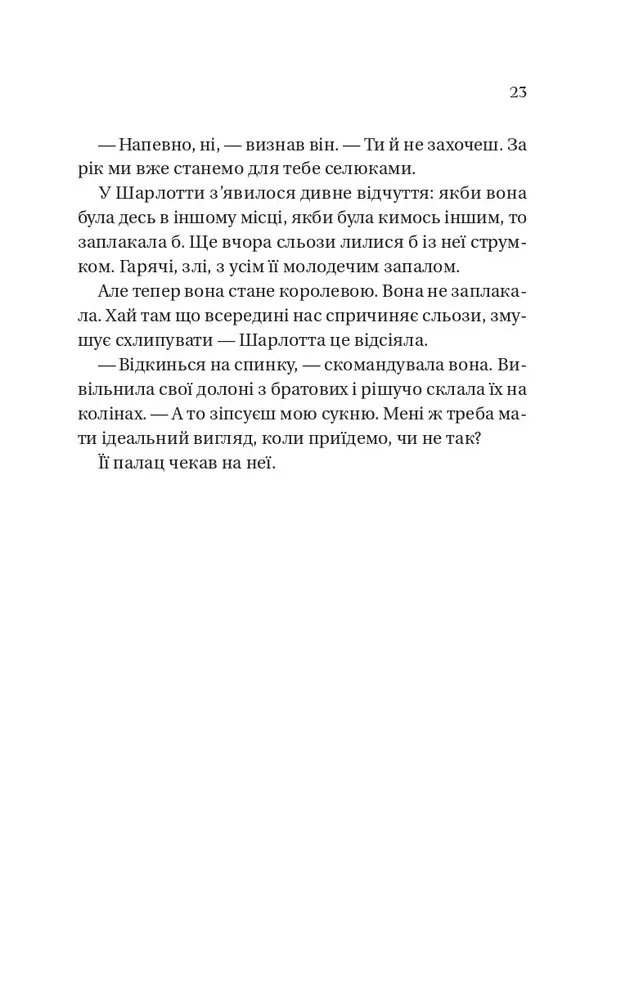 Книга Бріджертони. Королева Шарлотта - Джулія Куїнн, Шонда Раймз. Фото 15