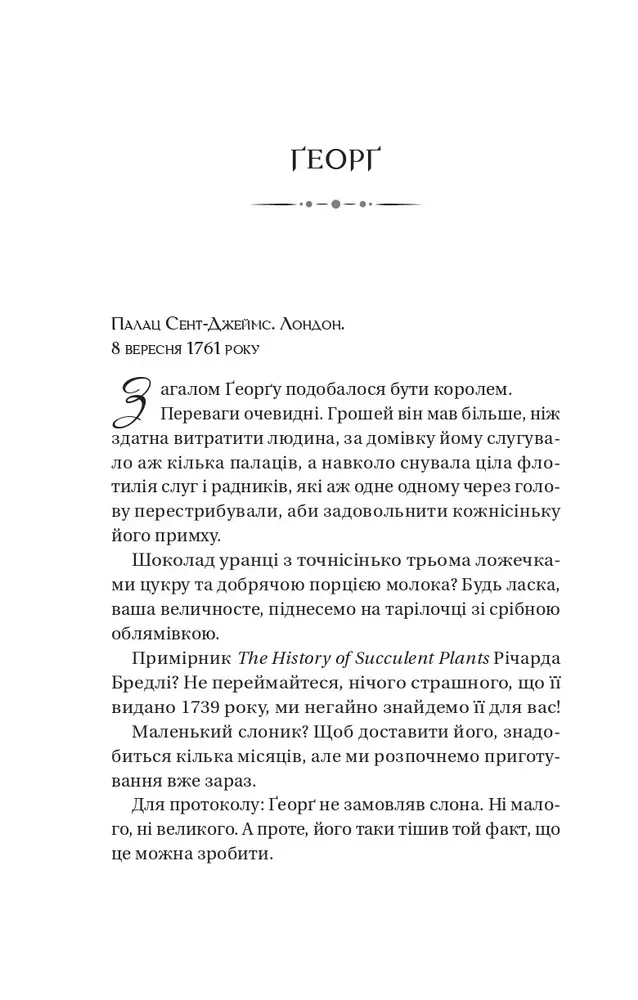 Книга Бріджертони. Королева Шарлотта - Джулія Куїнн, Шонда Раймз. Фото 16