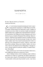 Книга Бріджертони. Королева Шарлотта - Джулія Куїнн, Шонда Раймз. Фото 5