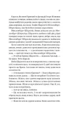 Книга Бріджертони. Королева Шарлотта - Джулія Куїнн, Шонда Раймз. Фото 9