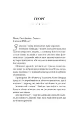 Книга Бріджертони. Королева Шарлотта - Джулія Куїнн, Шонда Раймз. Фото 16