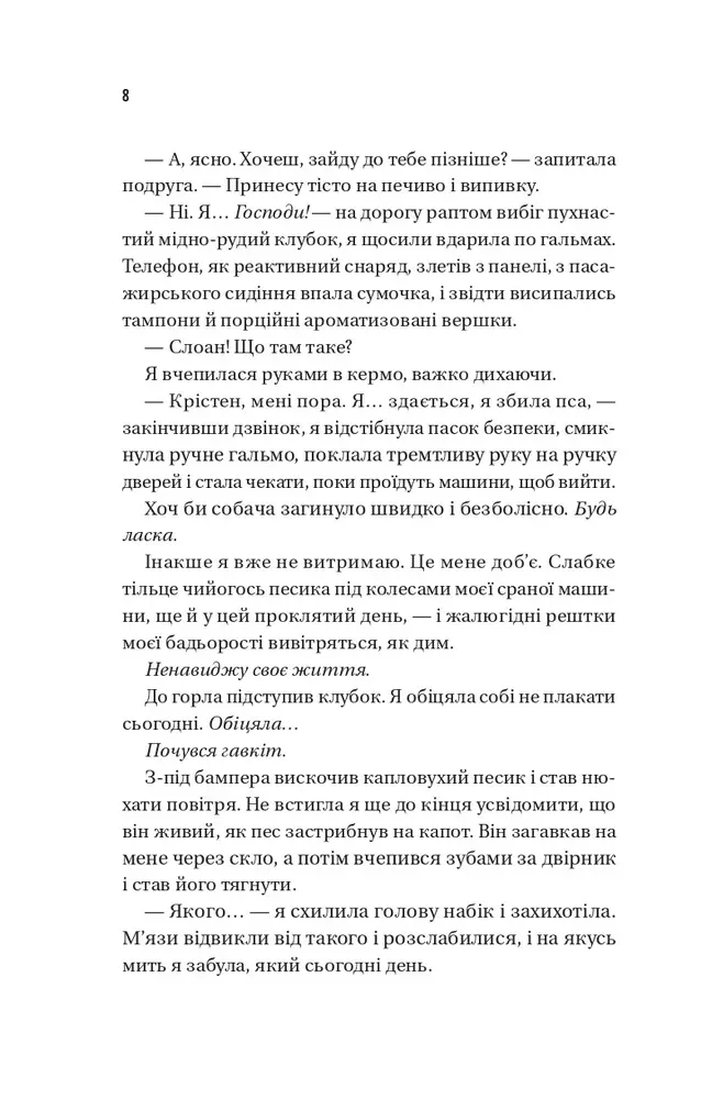 Книга Плейліст «Щасливі довіку» - Еббі Хіменес. Фото 4