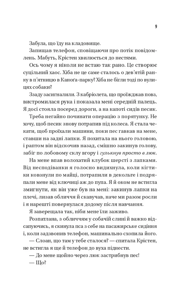 Книга Плейліст «Щасливі довіку» - Еббі Хіменес. Фото 5