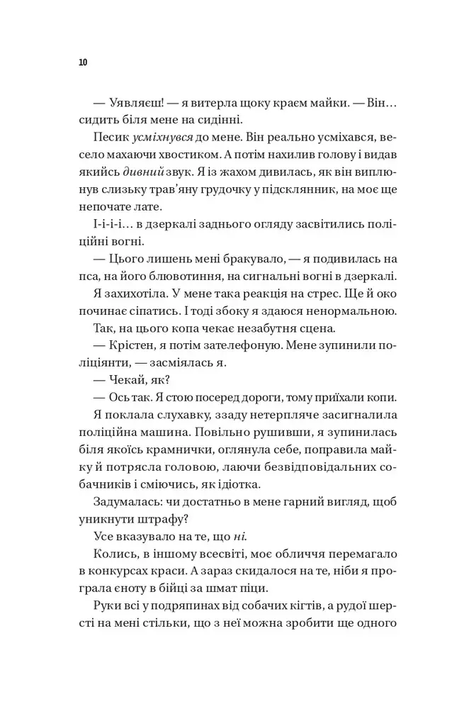 Книга Плейліст «Щасливі довіку» - Еббі Хіменес. Фото 6