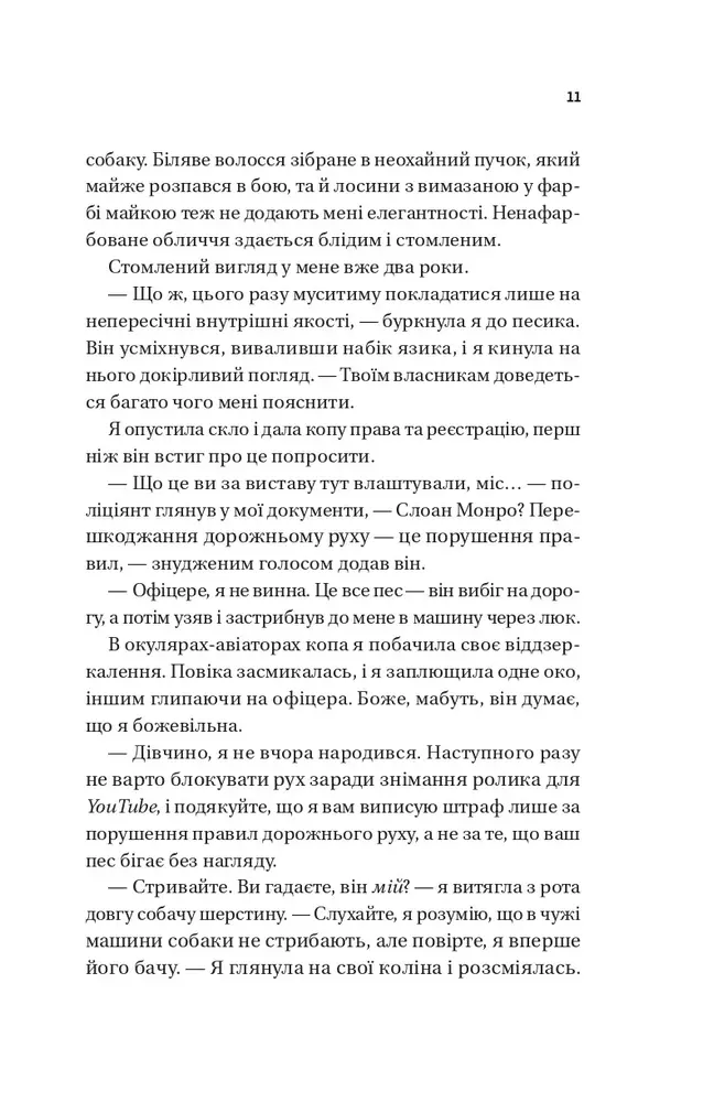 Книга Плейліст «Щасливі довіку» - Еббі Хіменес. Фото 7